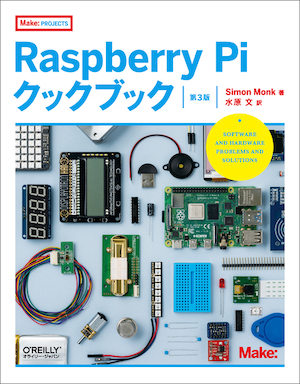 Raspberry Piクックブック 第3版