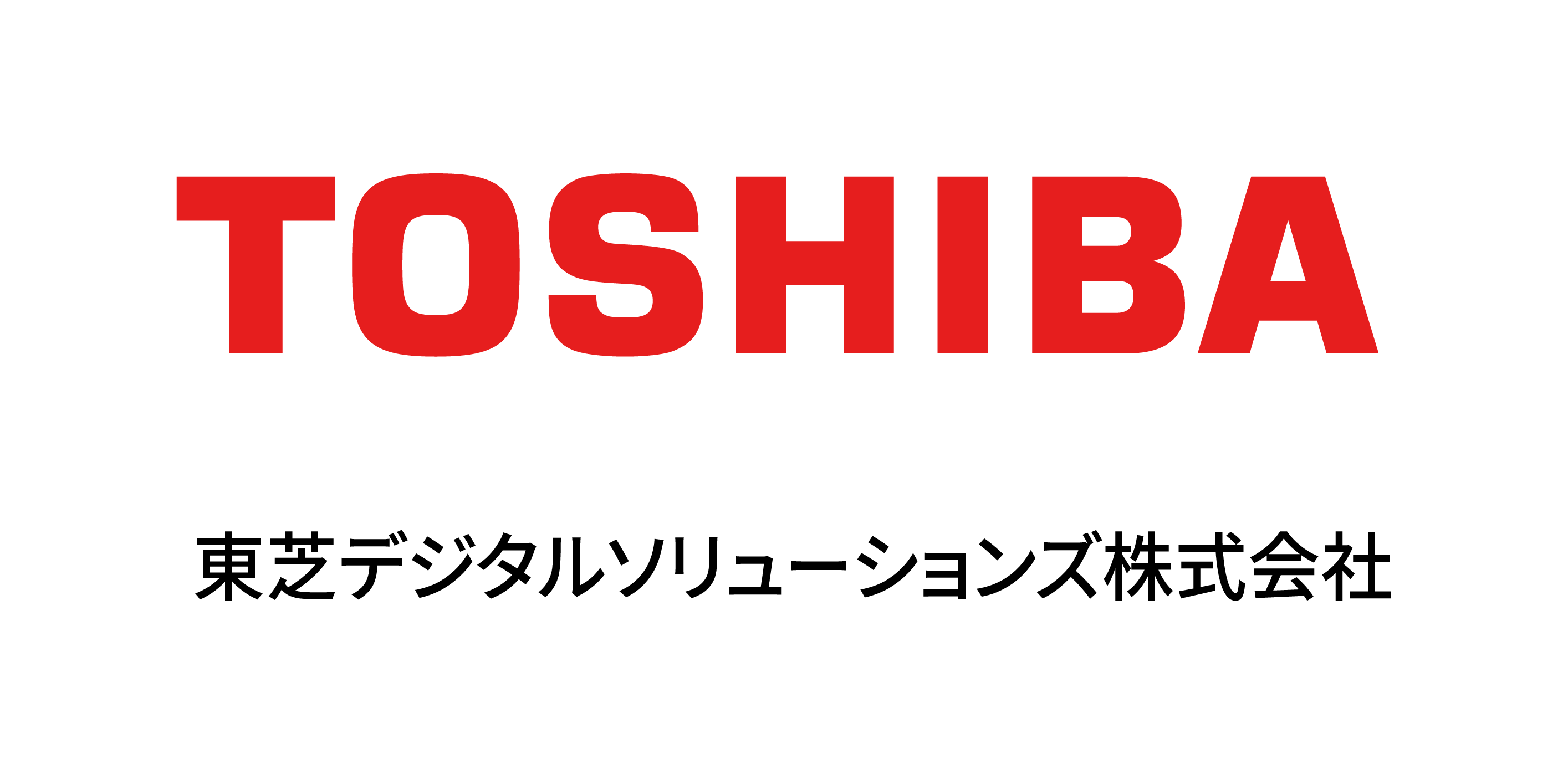 東芝デジタルソリューションズ株式会社