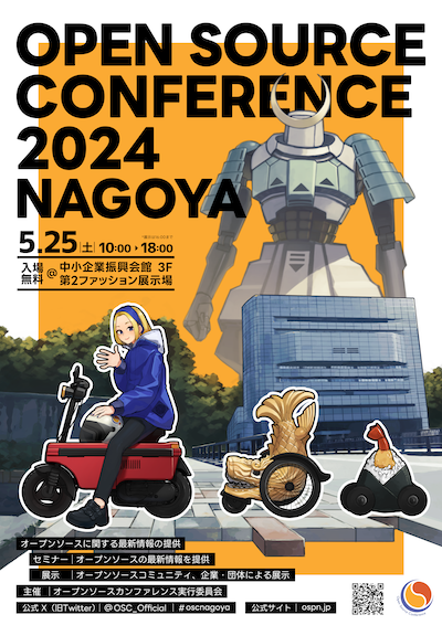OSC2024 Nagoyaポスター画像