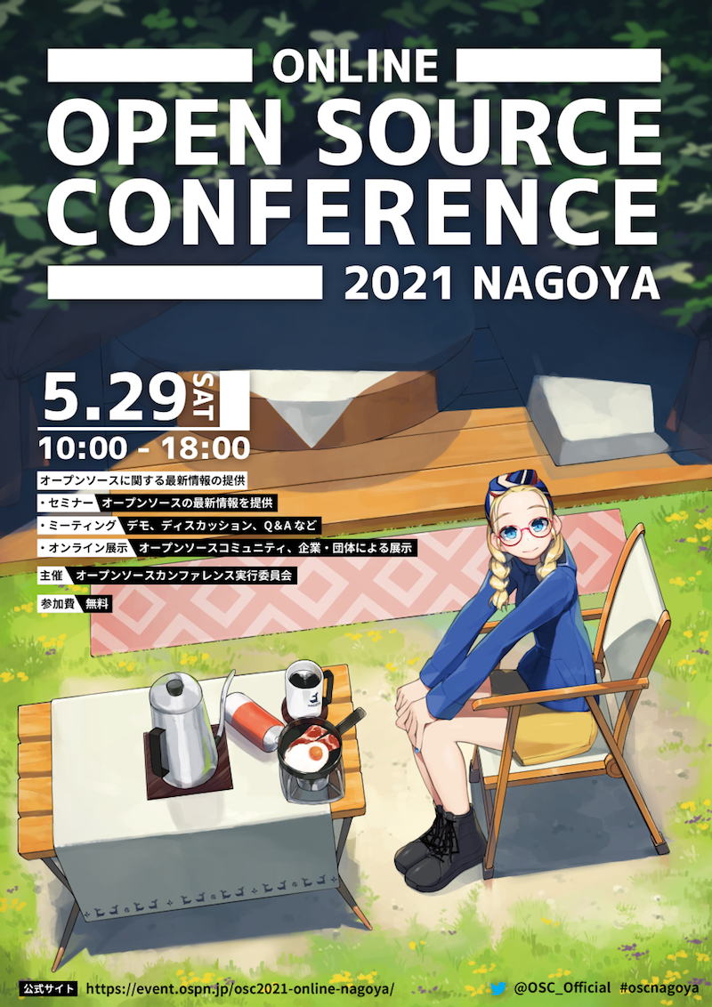 OSC2021 Online/Nagoyaポスター画像