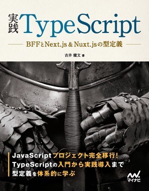 実践TypeScript